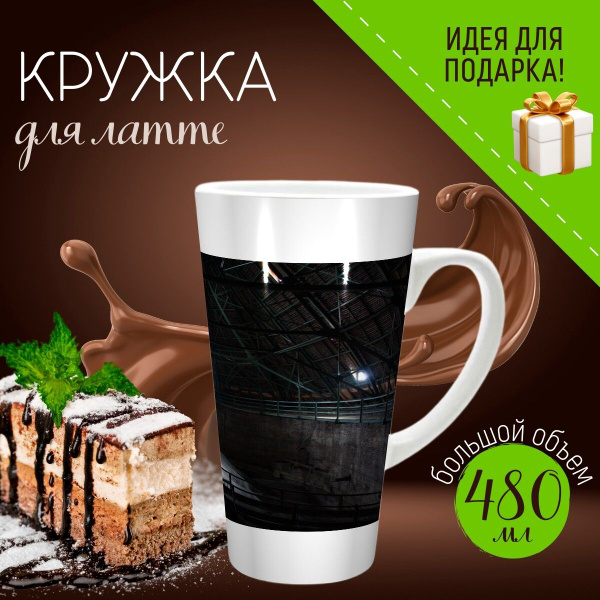 Кружка LotsPrints "крыша, конструкция крыши, чугунная конструкция", 500 ...