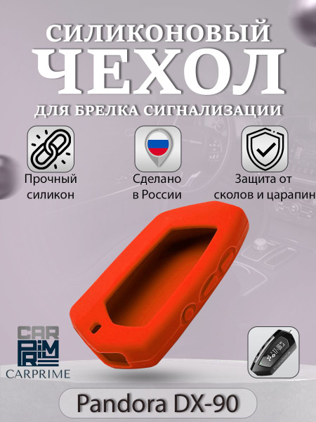 Чехол силиконовый Carprime для брелока ( пульта ) автомобильной ...