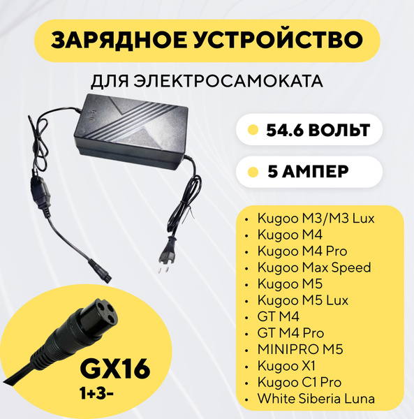 Зарядное устройство (быстрая зарядка) для электросамоката Kugoo M5, M4 ...