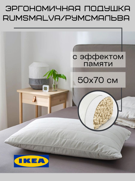 Подушка IKEA, 50x70 см, наполнитель Пенополиуретан, Полипропилен ...