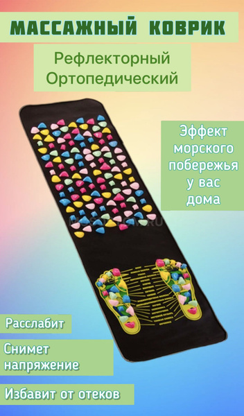 Коврик массажный для ног и спины с камнями / Лечебный коврик купить по ...