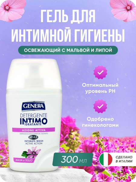 Genera Гель -средство для интимной гигиены Intimo / интимного ухода ...