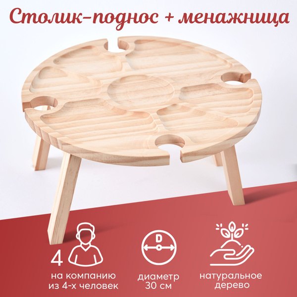 Менажница деревянная круглая / Поднос для сыра и закусок на ножках ...