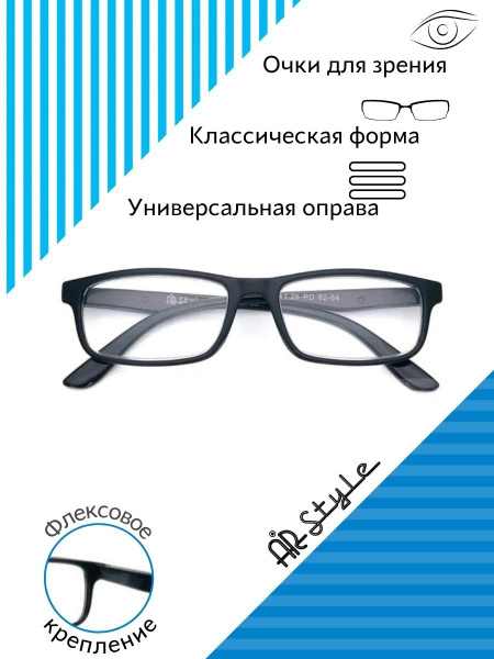 Очки для зрения с диоптриями +2.25 RP2790 (пластик) черный ...