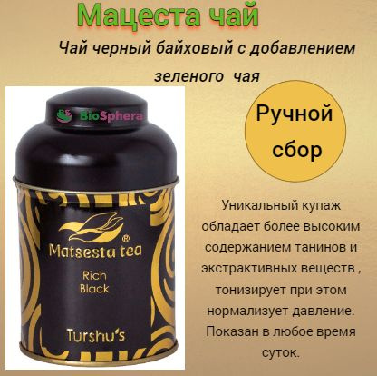 Мацеста чай. Чай черный байховый с добавлением зеленого чая. VIP. Rich ...