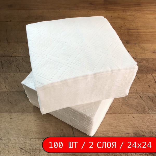 Салфетки бумажные белые KITCHN, двухслойные, 24*24 см, 100 шт/пачка ...
