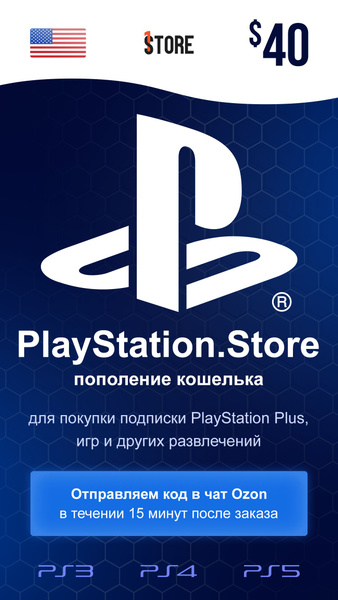 Карта пополнения кошелька PlayStation Store, карта оплаты PlayStation ...