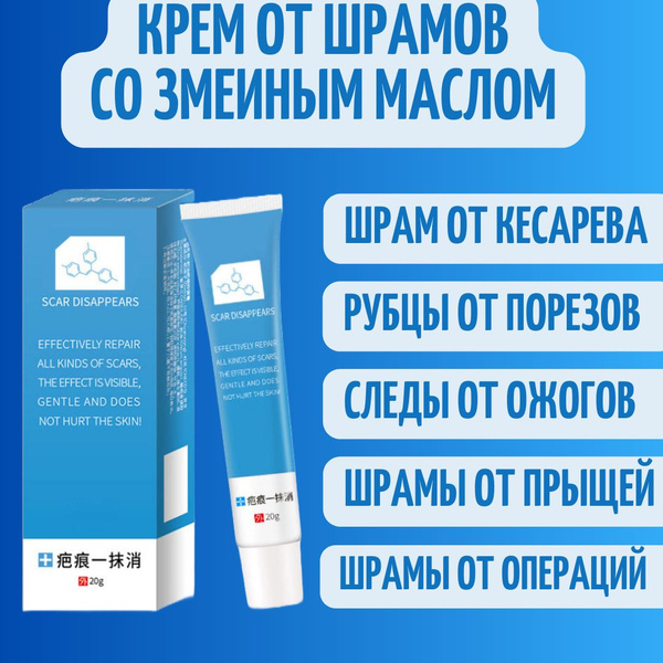 Крем от шрамов и рубцов со змеиным маслом. Эффективная мазь от шрамов ...