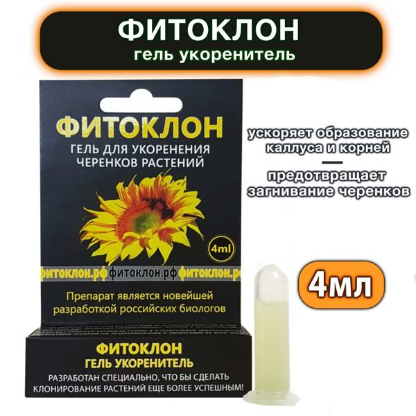 ФИТОКЛОН Удобрение - купить с доставкой по выгодным ценам в интернет ...
