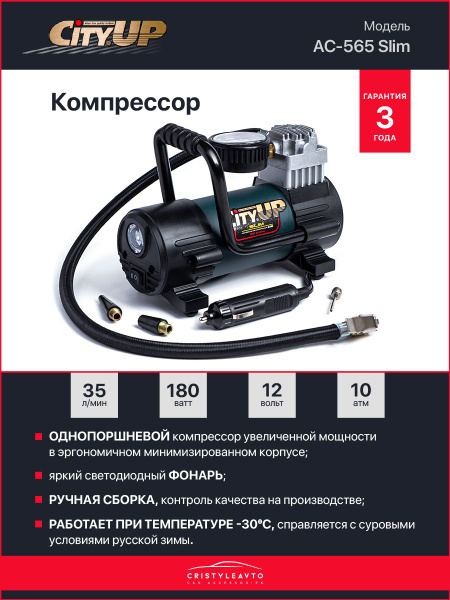 Компрессор автомобильный City UP АС-565 Slim / однопоршневой / насос ...