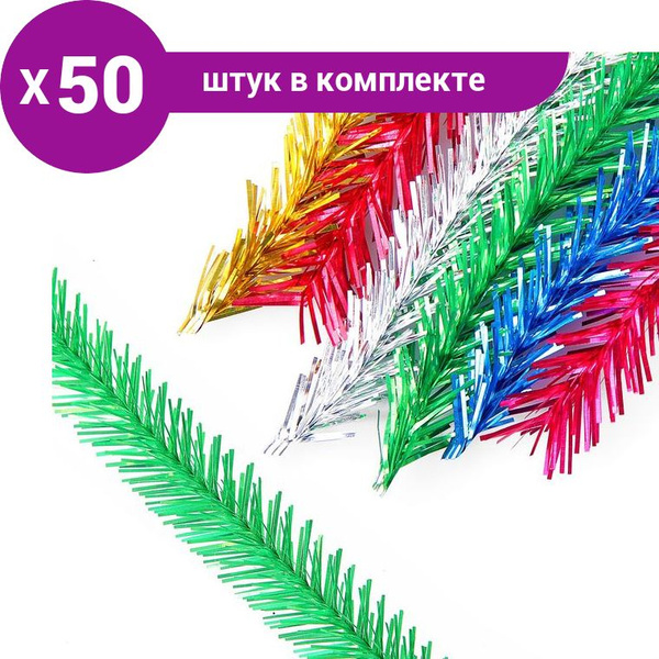 Мишура 200 см, - купить по низкой цене в интернет-магазине OZON (721702193)