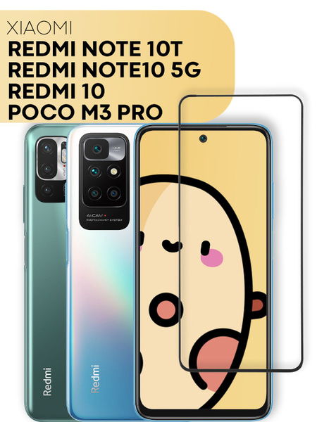 Защитное стекло КАРТОФАН для Poco M3 Pro, Xiaomi Redmi 10, Redmi Note ...