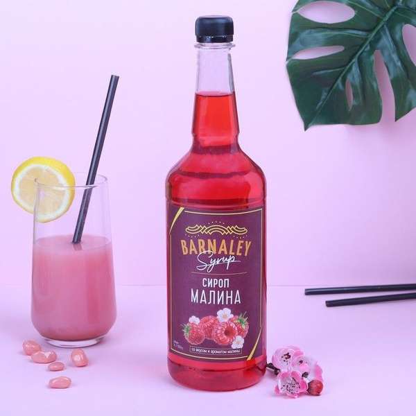 Сироп "BARNALEY" Малина , 1л - купить с доставкой по выгодным ценам в ...