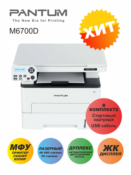 МФУ Лазерное Pantum M6700D купить по низкой цене в интернет-магазине ...