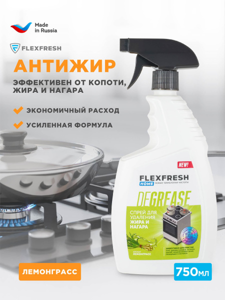 Средство для удаления жира Flexfresh, химия для дома, чистящее средство ...