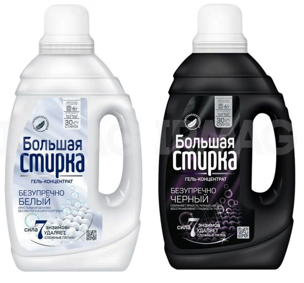 Набор гелей для стирки БОЛЬШАЯ СТИРКА Black 1200г. , White 1200г./ 2 ...