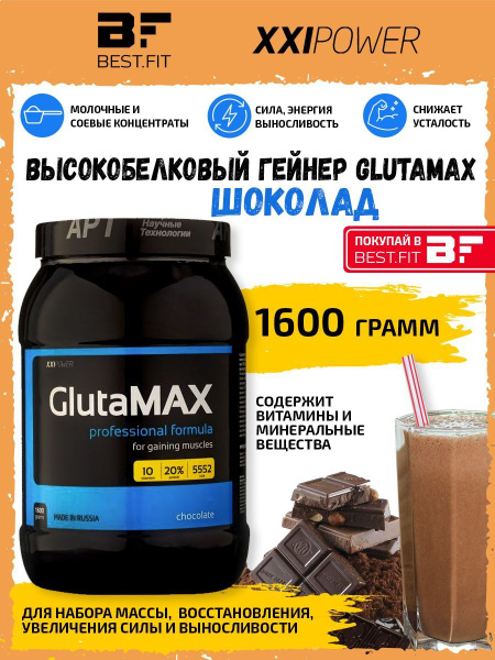 XXI GlutaMAX 1,6кг (Шоколад) Молочный и соевый протеин с Глютамином ...