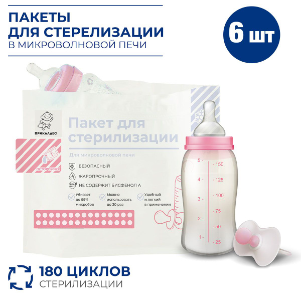 Пакеты для стерилизации бутылочек /Пакет для стерилизации в ...