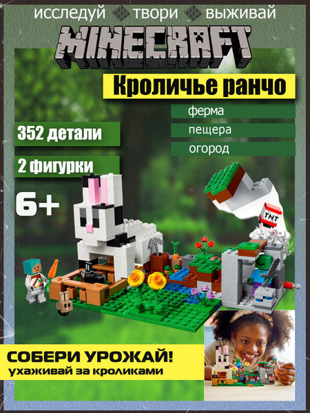 Конструктор Майнкрафт Кроличье ранчо, 352 детали - купить с доставкой ...