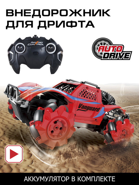 Машинка на пульте управления AUTODRIVE для дрифта, 1:15/ внедорожник с ...