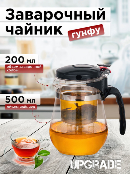 Чайник заварочный гунфу / типот проливной с сито. 500мл - купить с ...
