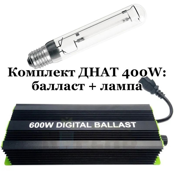 Комплект ДНАТ 400W: лампа Лисма 400 Вт + электронный балласт ЭПРА ...