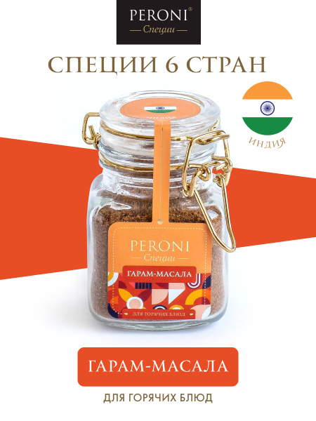 Специи "Гарам-Масала",50 г. Приправы Пряности - купить с доставкой по ...