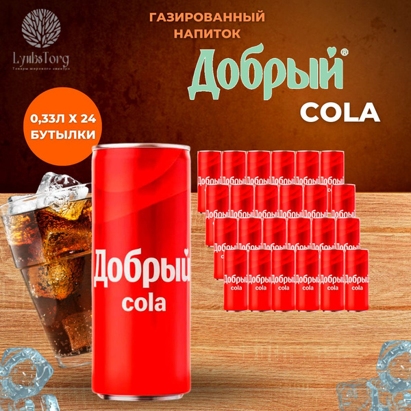 Добрый Cola (Кола) напиток сильногазированный 0,33 литра (л), 24 штуки ...