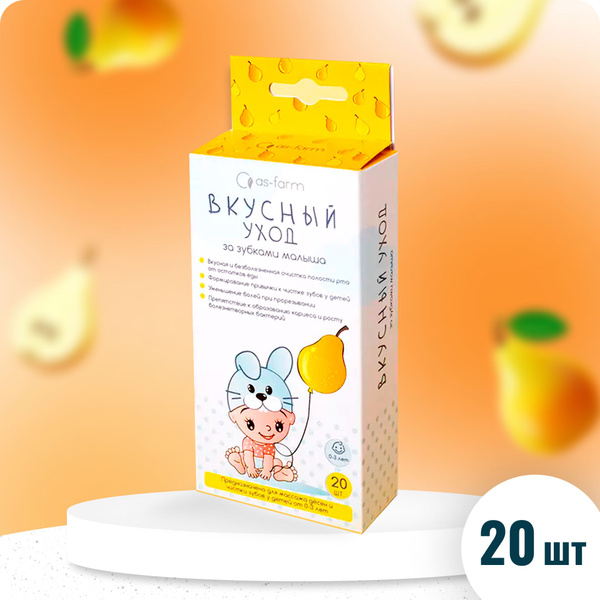 Салфетки влажные детские для чистки зубов с ксилитом Вкусный уход, АС ...
