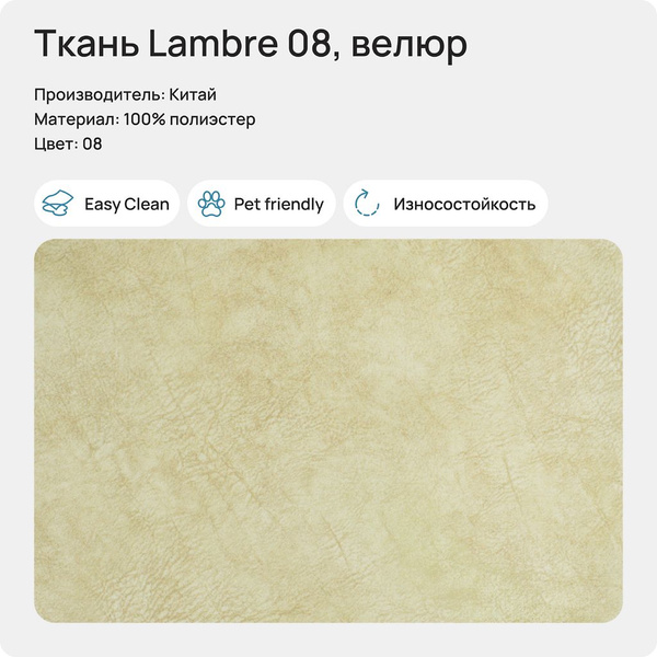 Ткань Lambre 08 (велюр), 1 метр - купить с доставкой по выгодным ценам ...