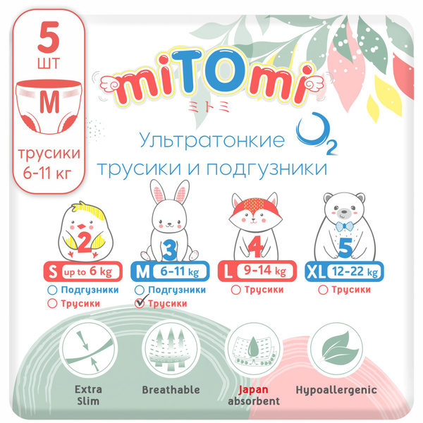 Детские одноразовые подгузники-трусики miTOmi O2, размер M (6-10 кг ...