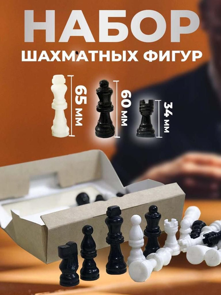 Шахматные фигуры для Настольные игры - купить с доставкой по выгодным ...