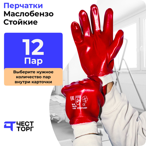 Перчатки Рабочие Обливные Маслобензостойкие, "Гранат", 12 Пар купить на ...