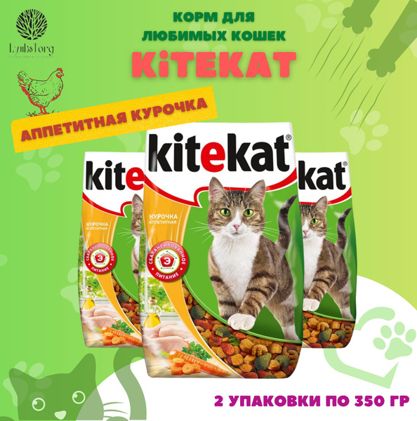 Корм сухой для кошек Китикет Kitekat, Аппетитная курочка в упаковке 350 ...