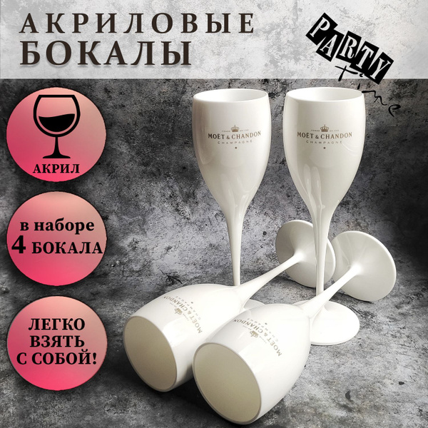 Набор фужеров БУДЕТ ТУСА универсальный, для шампанского "MOET&CHANDON", 175  мл - купить по низким ценам в интернет-магазине OZON (738936237)