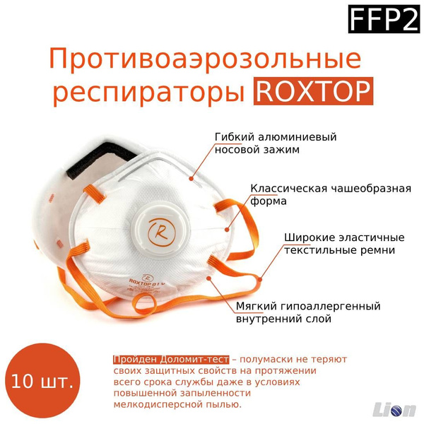 RoxelPro Противоаэрозольный профессиональный респиратор ROXTOP 02V 2-й ...