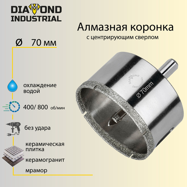 Алмазная коронка по керамограниту, плитке, кафелю 70 мм с центром ...