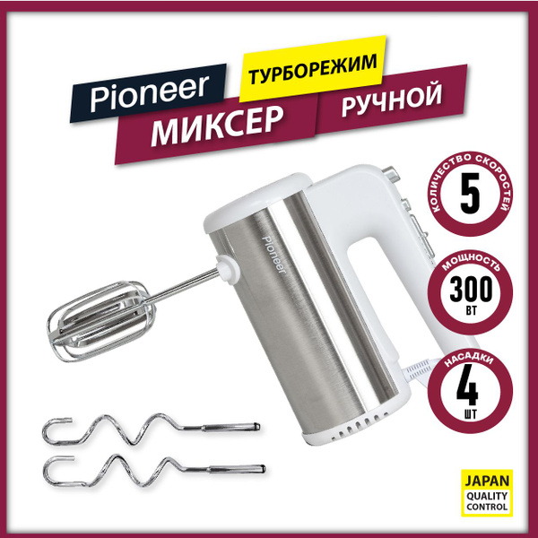 Ручной Миксер Pioneer с турборежимом, 5 скоростей, венчики+ крюки для ...