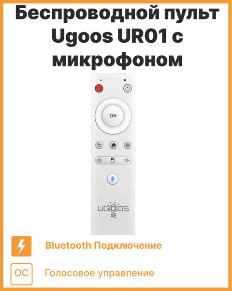Пульт ДУ Ugoos UR01 - купить по выгодной цене в интернет-магазине OZON ...