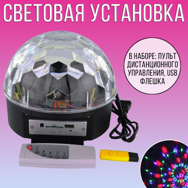 Проектор светодиодный / цветомузыка (светомузыка) для дома / диско шар ...