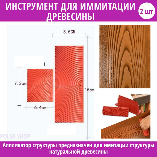 Резиновый аппликатор зубчатый малярный строительный фактурный узорный ...