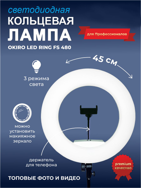 OKIRO / Кольцевая светодиодная лампа LED RING FS 480 черная со штативом ...