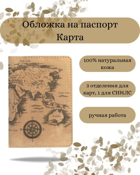 Обложка на паспорт Карта светло-коричневая, мужская, с принтом ...