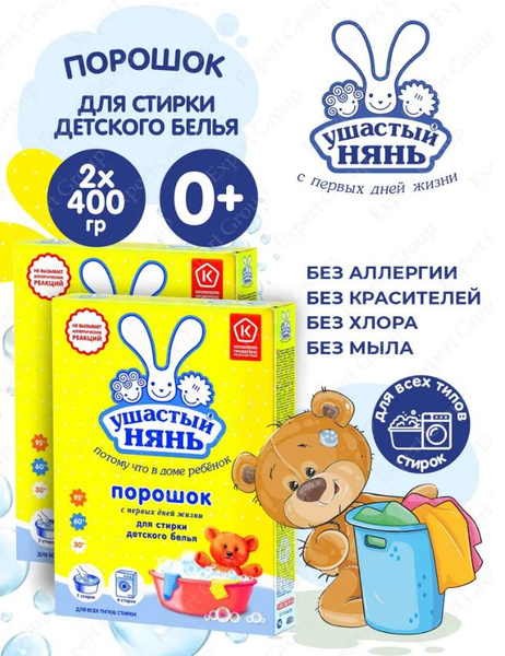 Детский гипоаллергенный стиральный порошок Ушастый нянь автомат, 2 ...