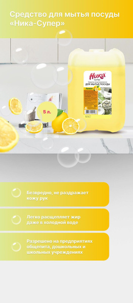 Средство для мытья посуды Ника Супер 5л лимон гель купить на OZON по ...