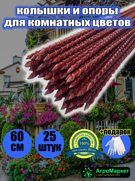 Опоры для подвязки и фиксации растений композитные, стеклопластиковые ...