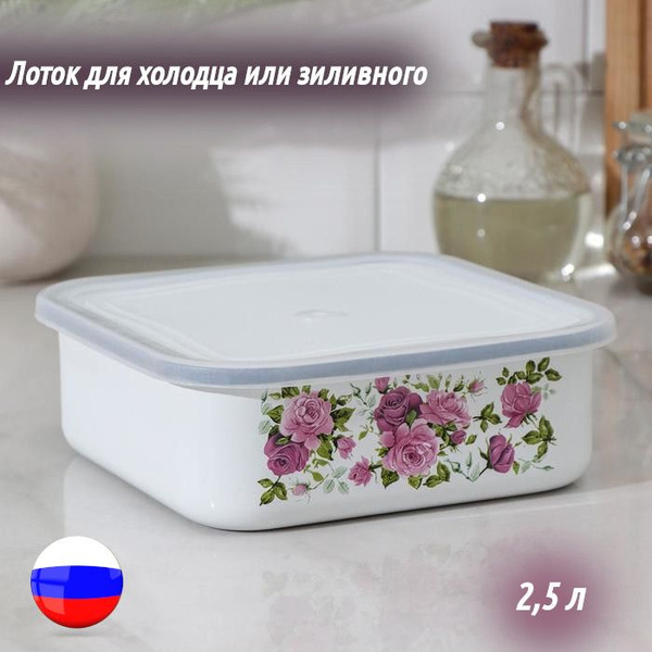 Лоток эмалированный 2,5л с рисунком для холодца, емкость для заливного ...