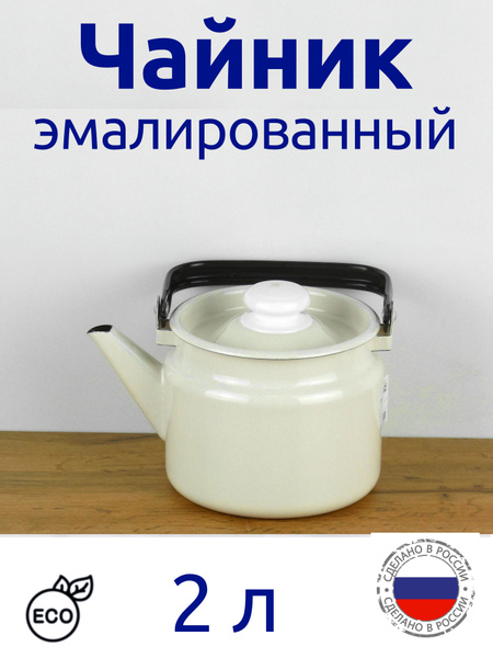 Лысьвенские эмали Чайник, 2 л - купить с доставкой по выгодным ценам в ...