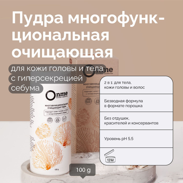 ONME Шампунь-гель, 100 мл - купить с доставкой по выгодным ценам в ...