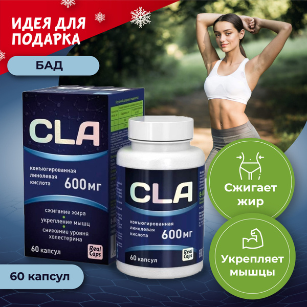 Коньюгированная линолевая кислота GLA 600мг 60 капсул 1050 мг Real Caps ...
